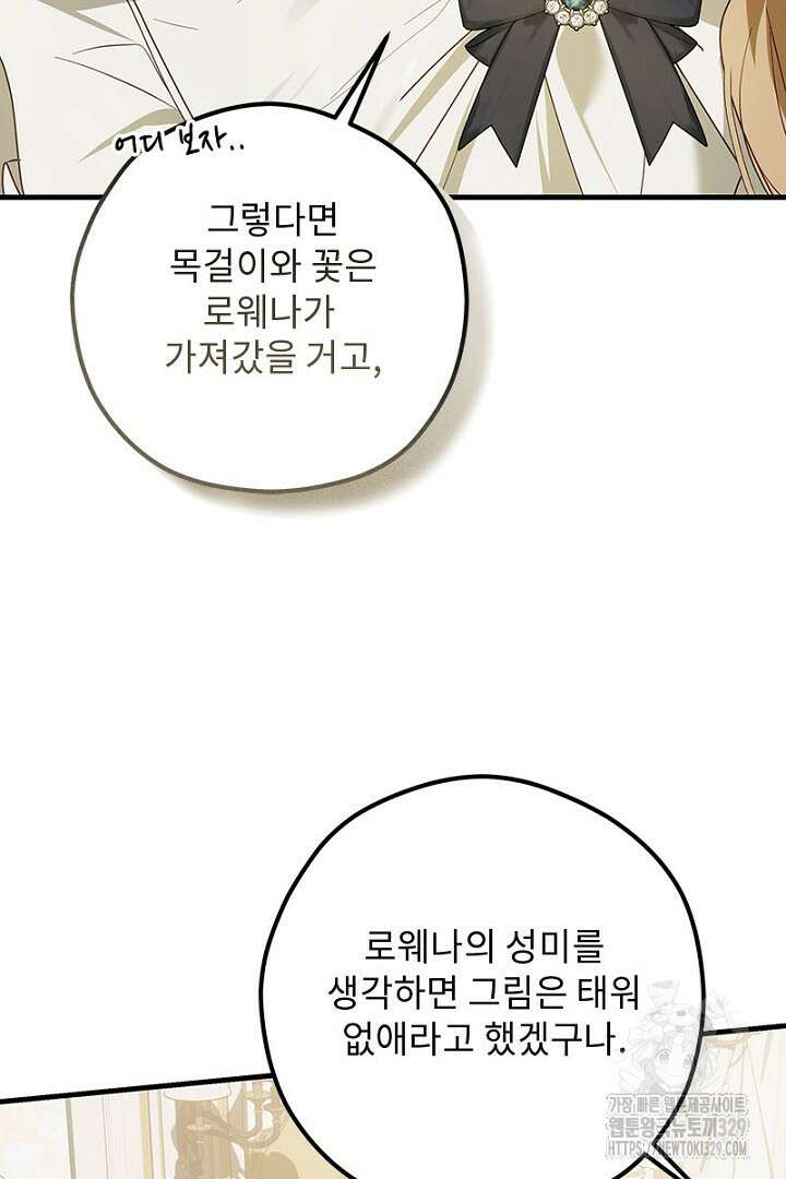 흑막 공작이 계약 결혼을 제안했다 23화 20