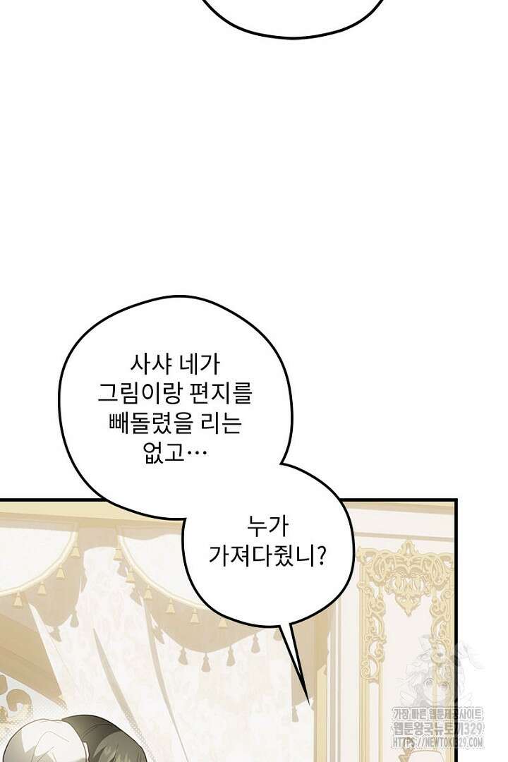 흑막 공작이 계약 결혼을 제안했다 23화 22