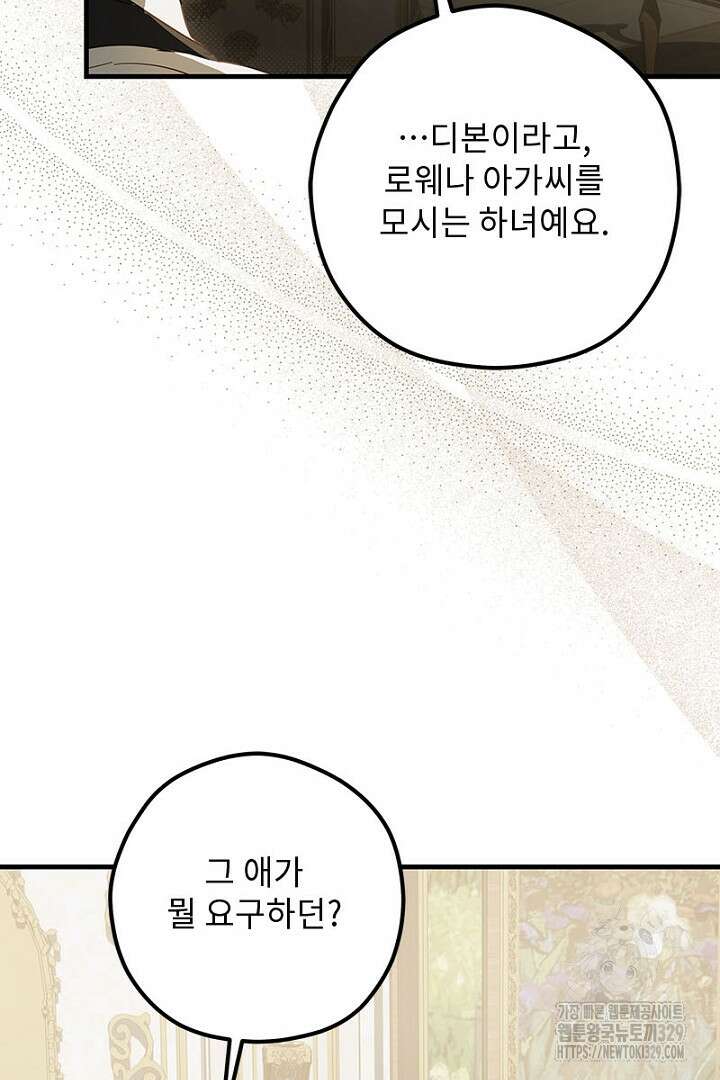 흑막 공작이 계약 결혼을 제안했다 23화 25