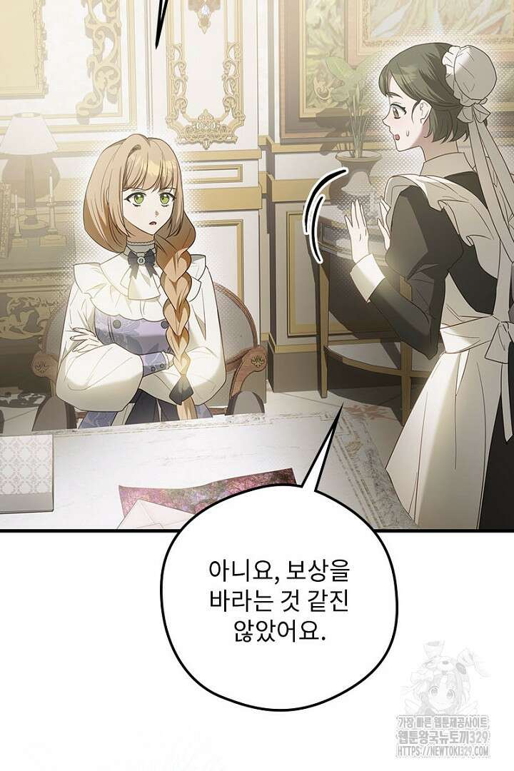 흑막 공작이 계약 결혼을 제안했다 23화 26