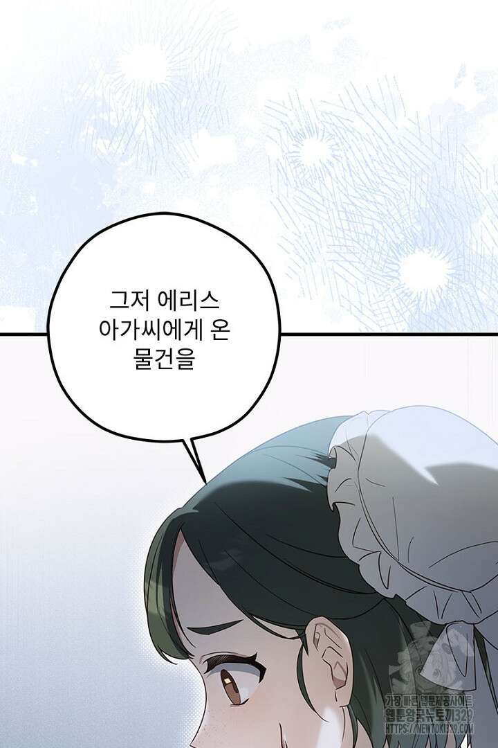 흑막 공작이 계약 결혼을 제안했다 23화 27