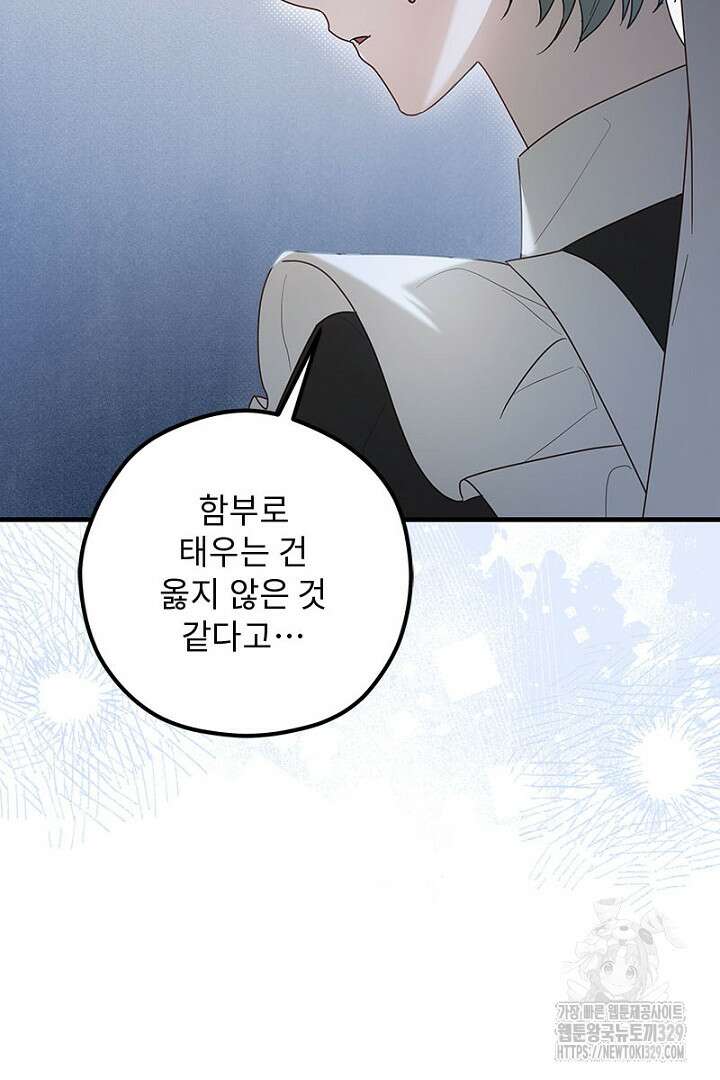 흑막 공작이 계약 결혼을 제안했다 23화 28