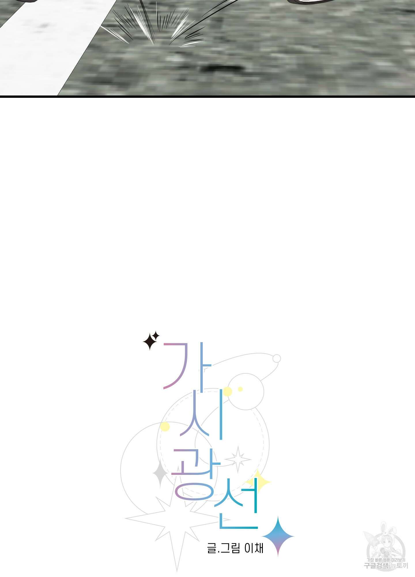 가시광선 25화 시즌1 최종화 13