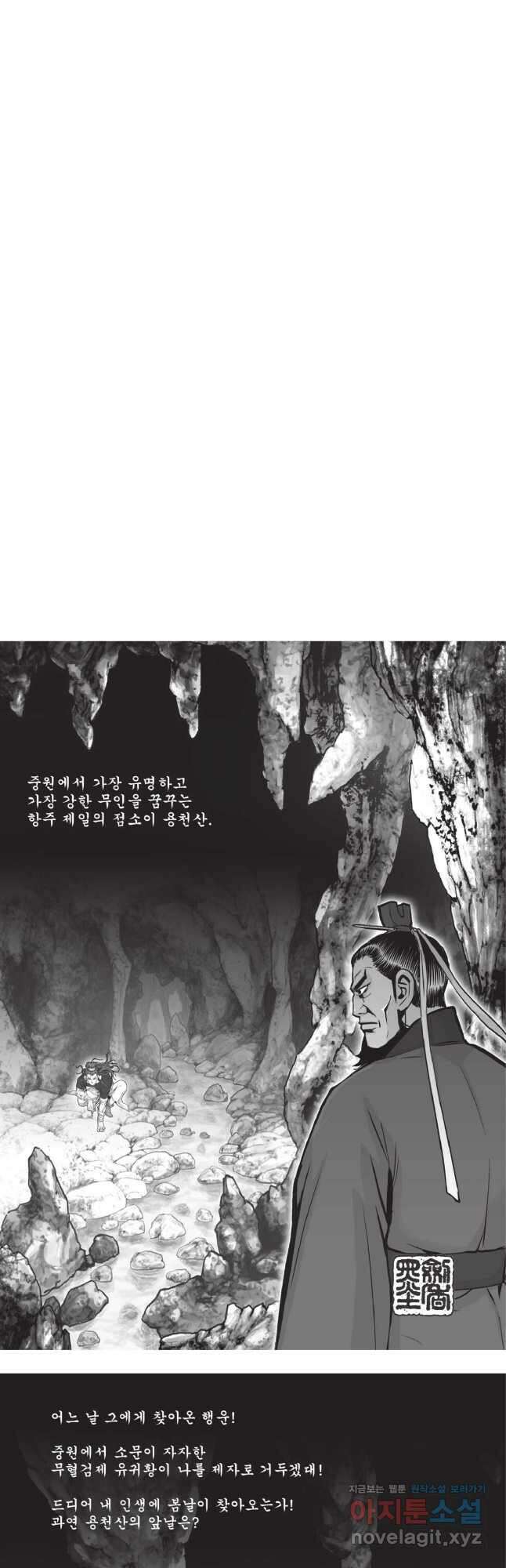 마류 1부 95화 2