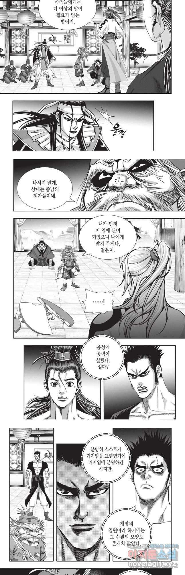마류 1부 95화 4