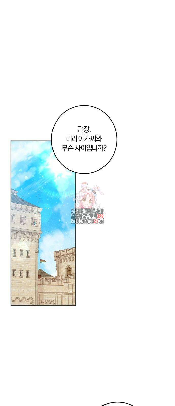 악당 가족이 독립을 반대한다 29화 1