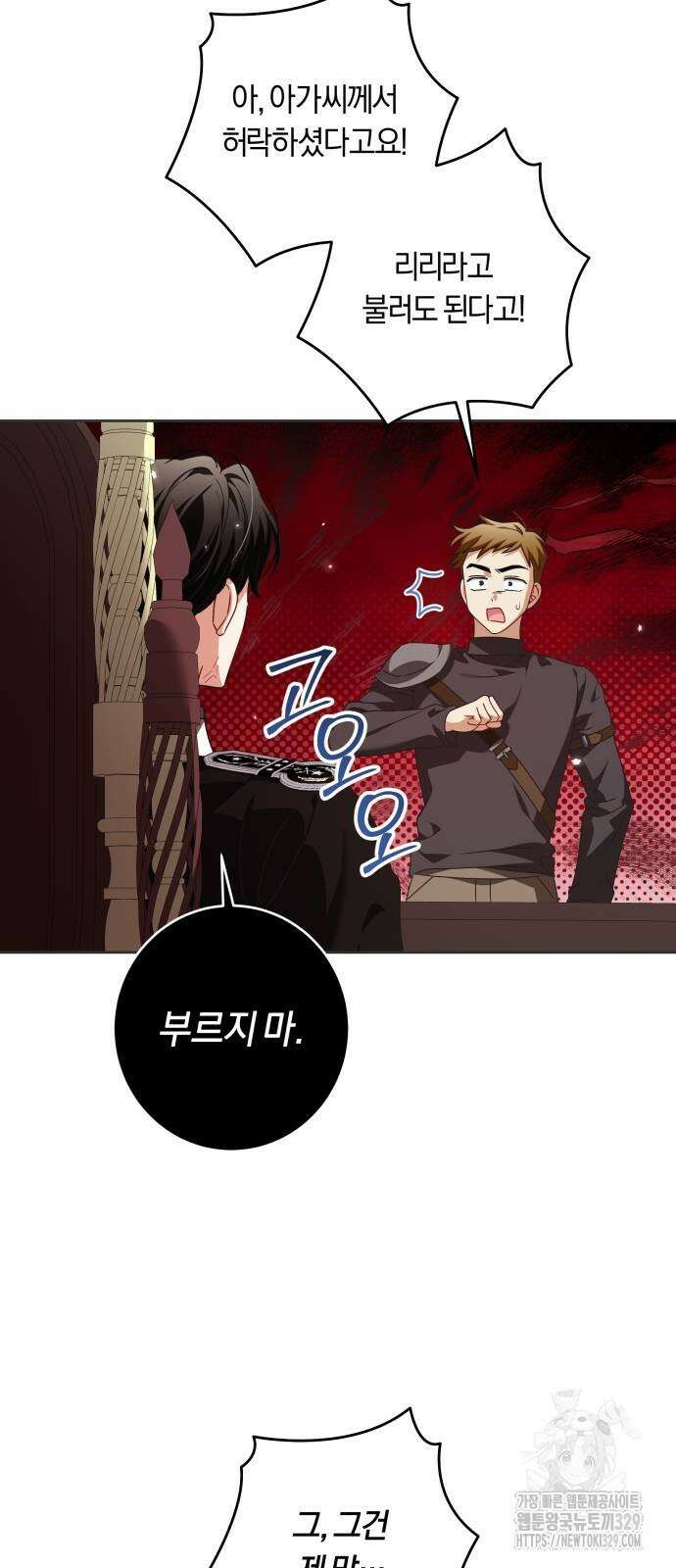 악당 가족이 독립을 반대한다 29화 3