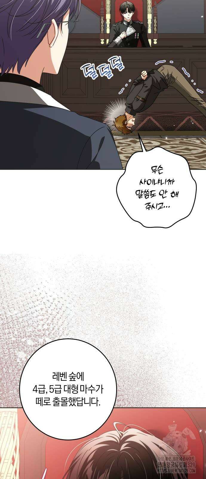 악당 가족이 독립을 반대한다 29화 6