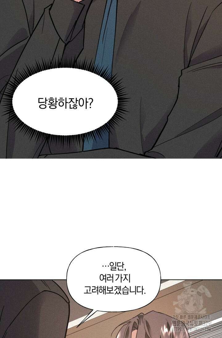 손해없는 연애 6화 6