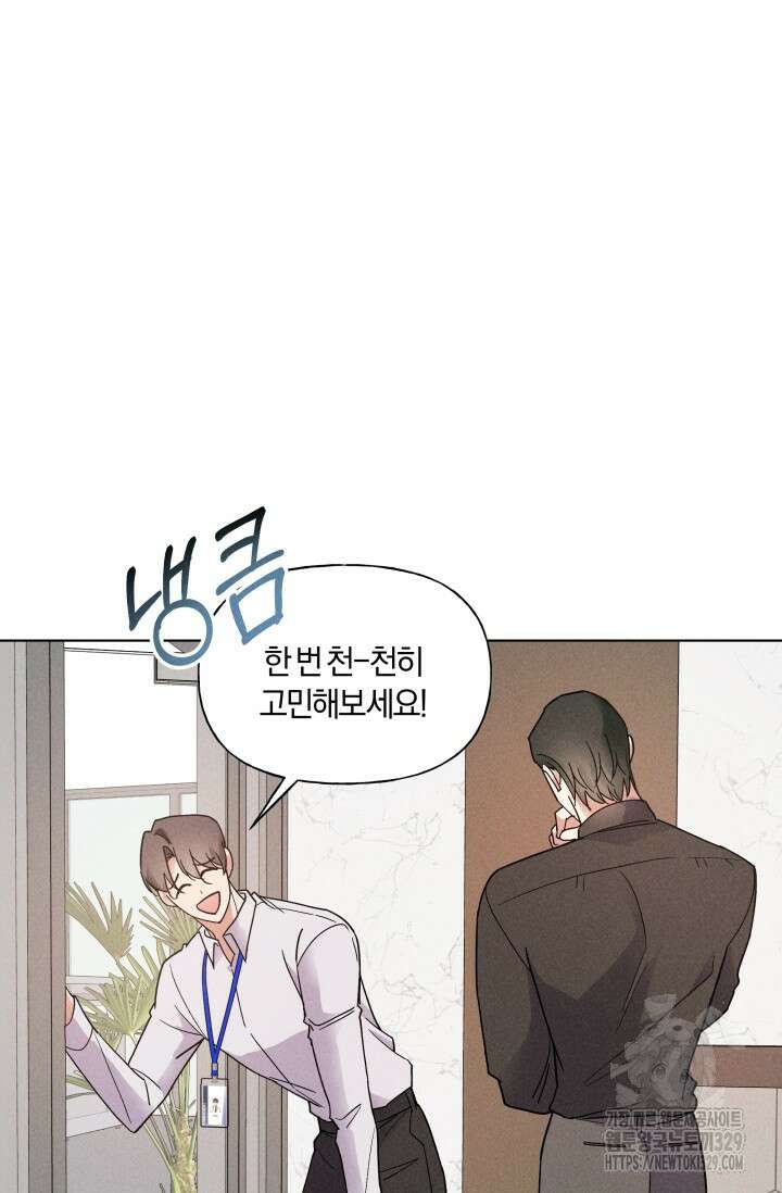 손해없는 연애 6화 8