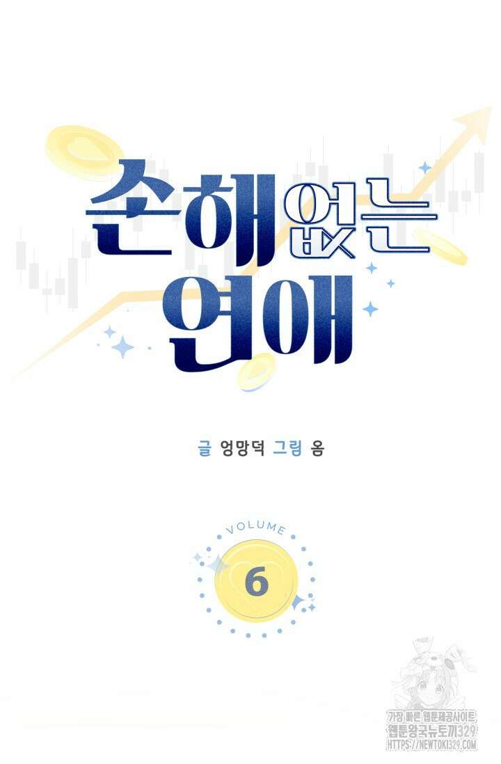 손해없는 연애 6화 12
