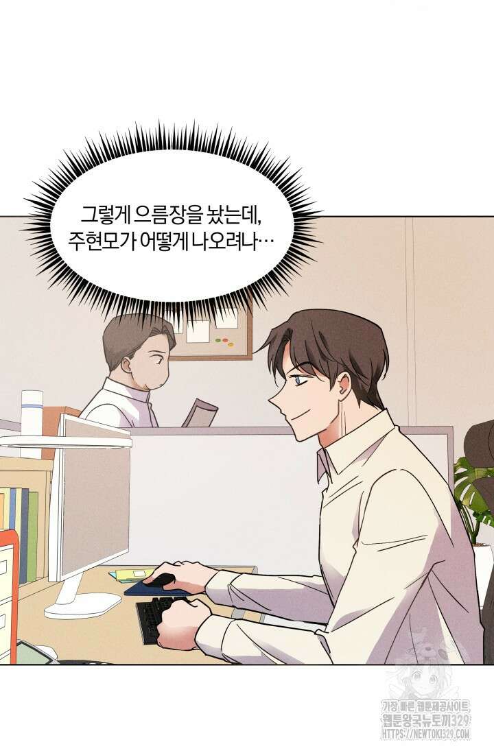 손해없는 연애 6화 14