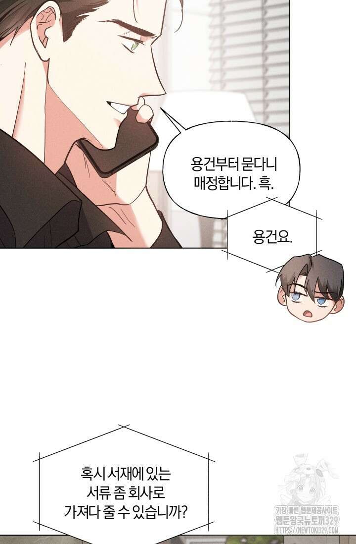 손해없는 연애 16화 5