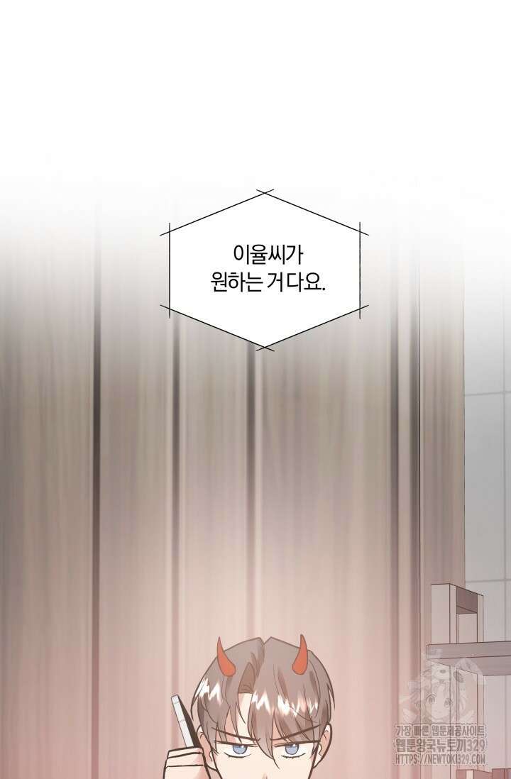손해없는 연애 16화 14