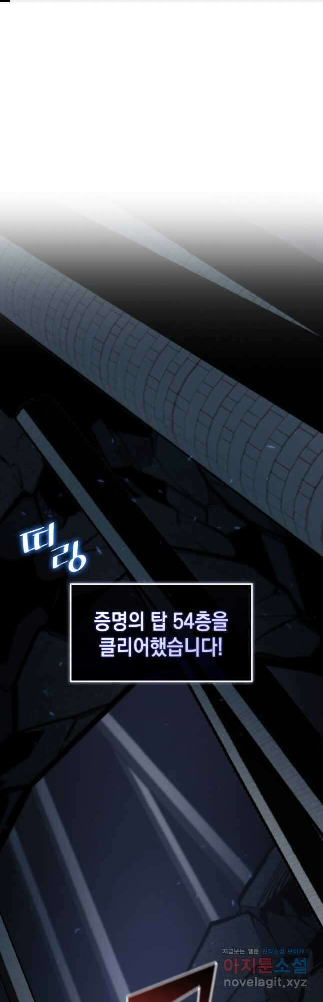 SSS급 랭커 회귀하다 97화 1