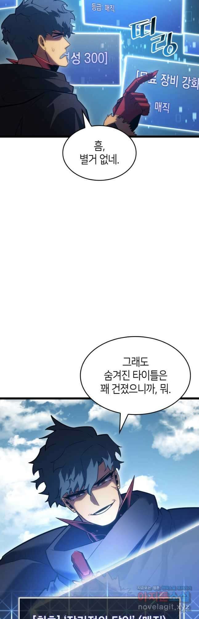 SSS급 랭커 회귀하다 97화 5