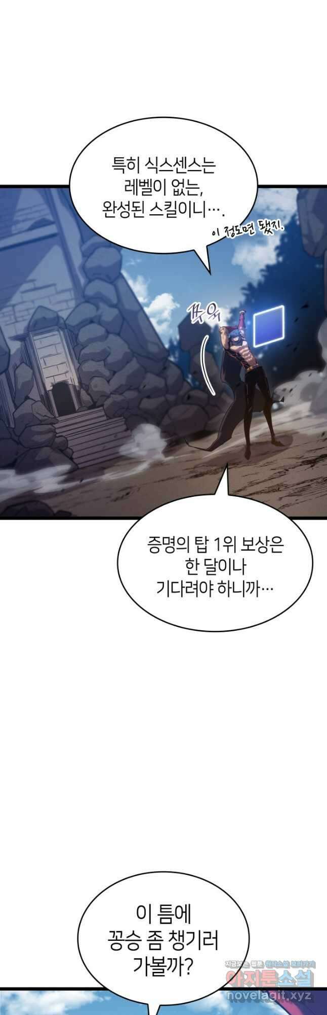 SSS급 랭커 회귀하다 97화 7