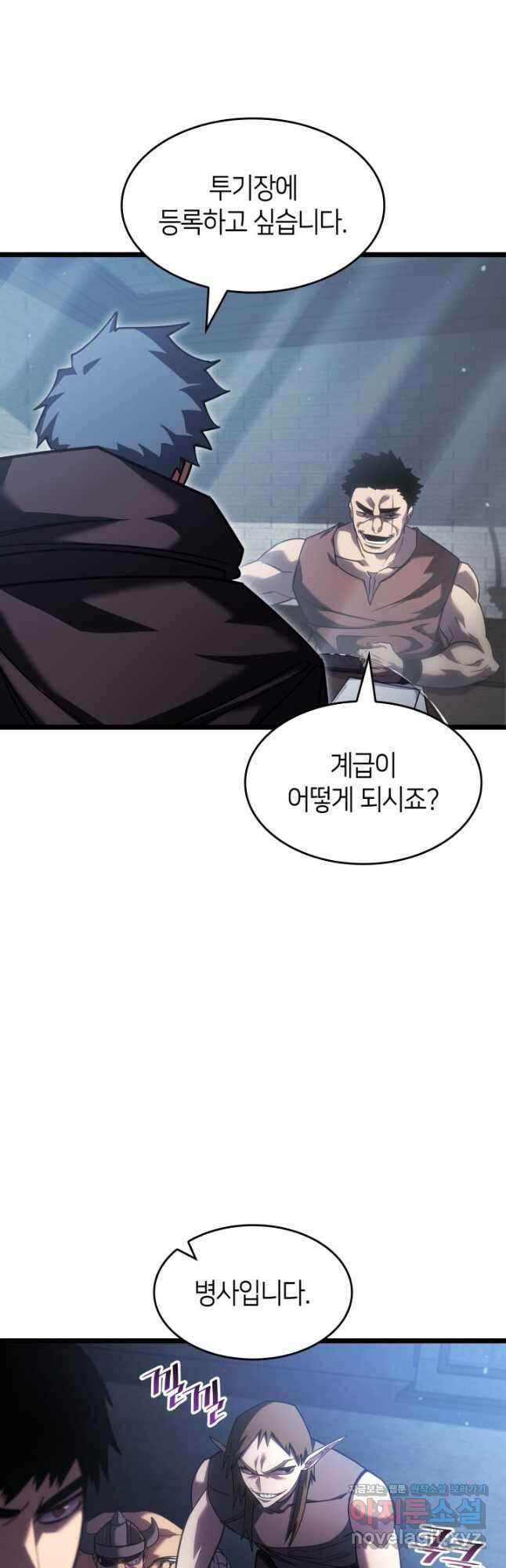 SSS급 랭커 회귀하다 97화 13