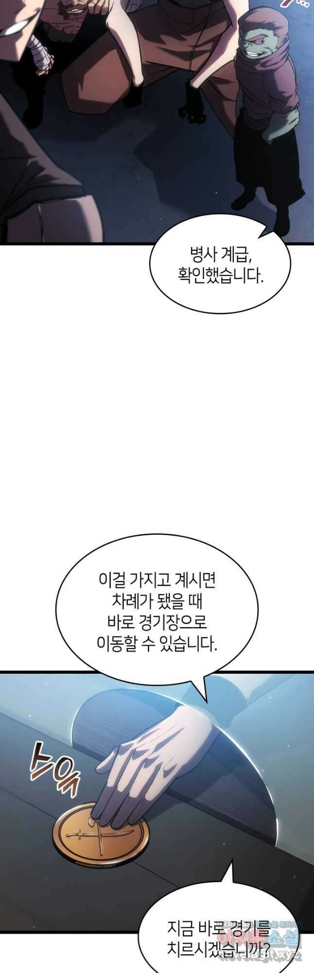 SSS급 랭커 회귀하다 97화 14