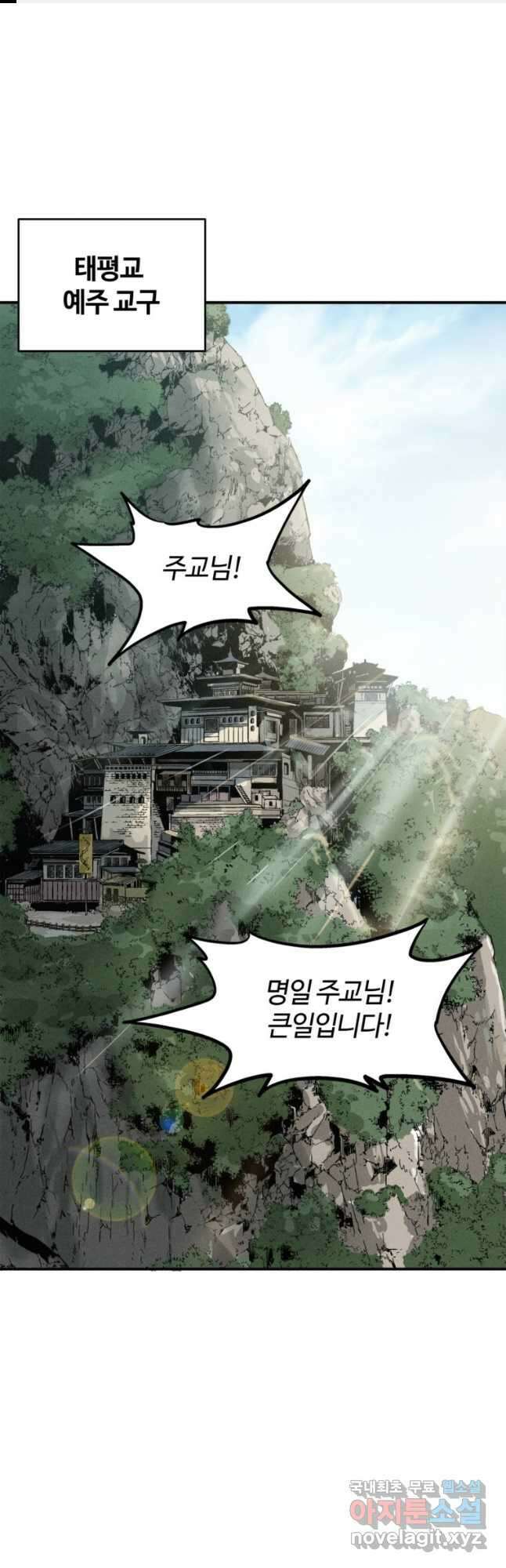 화타가 된 외과의사 104화 1