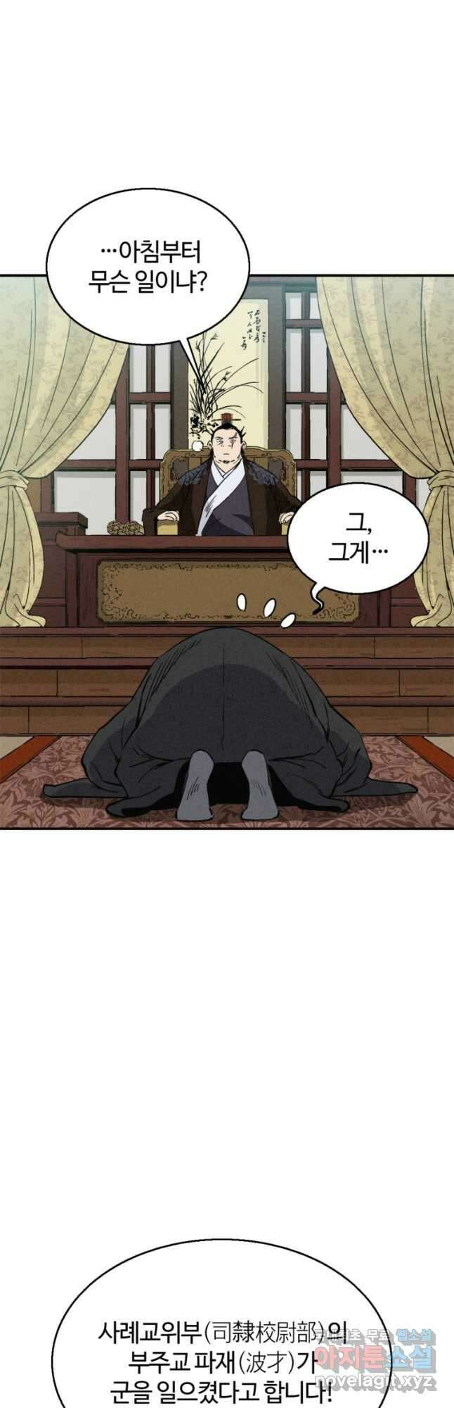 화타가 된 외과의사 104화 2