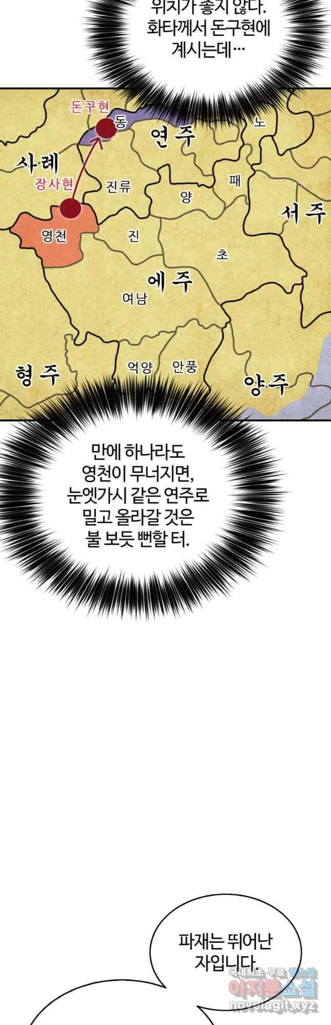 화타가 된 외과의사 104화 8