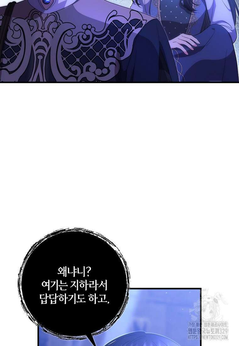차원 너머의 연인 26화 2
