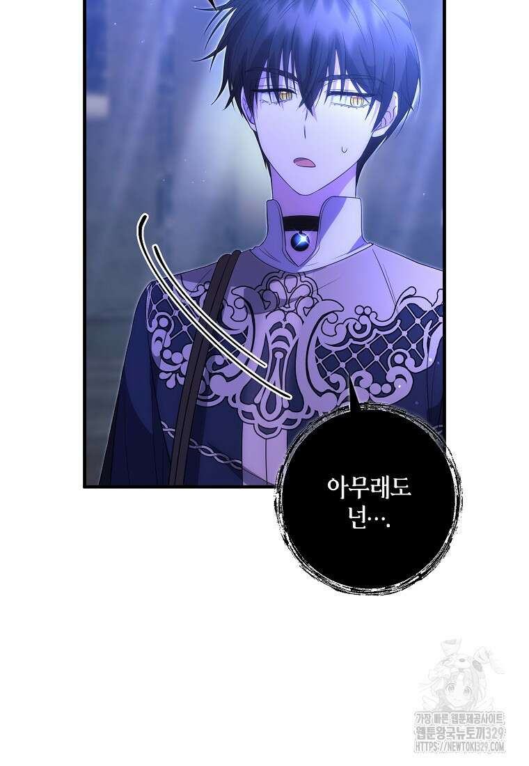 차원 너머의 연인 26화 3