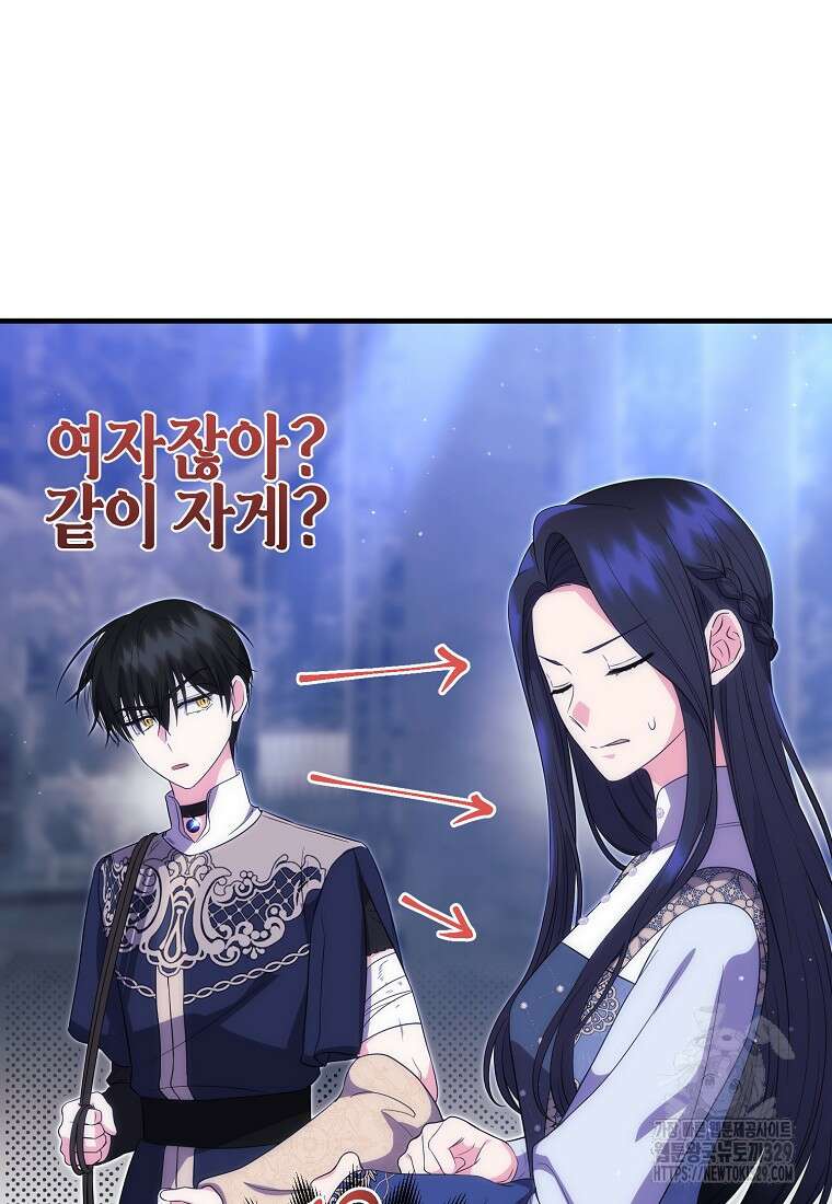 차원 너머의 연인 26화 4
