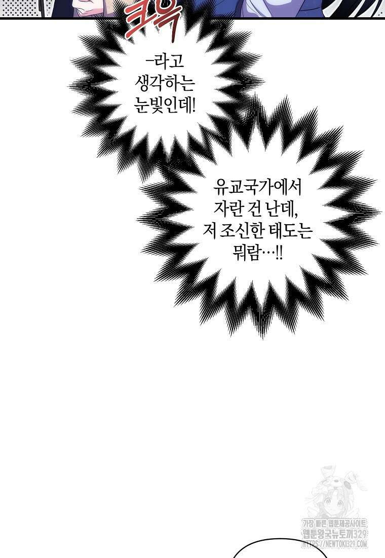 차원 너머의 연인 26화 5