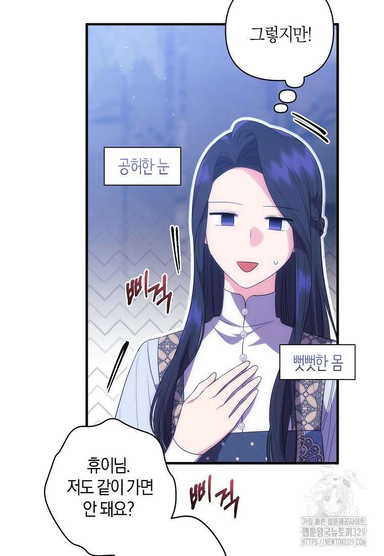 차원 너머의 연인 26화 6