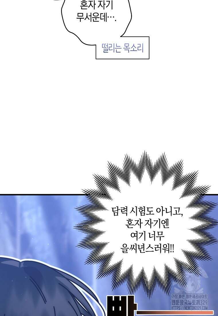 차원 너머의 연인 26화 7