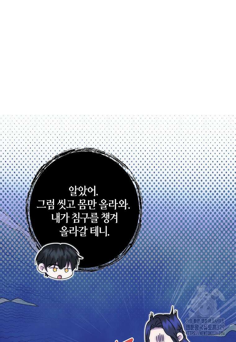 차원 너머의 연인 26화 10