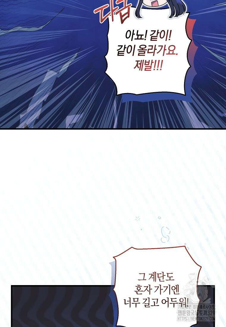 차원 너머의 연인 26화 11