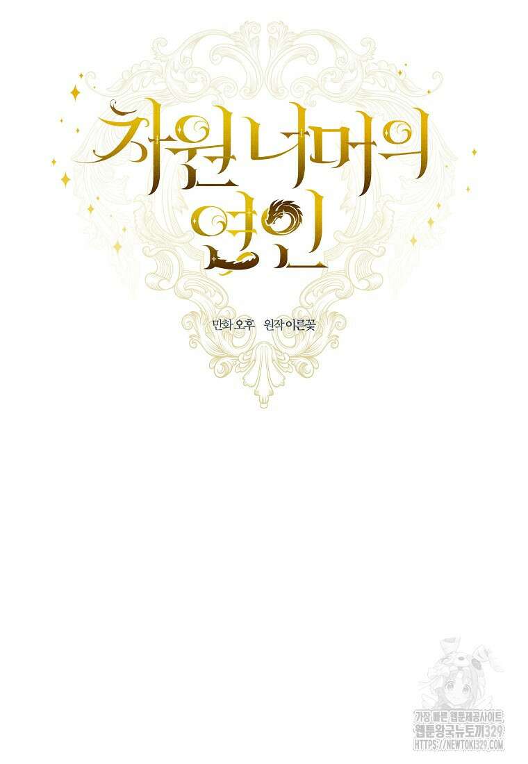 차원 너머의 연인 26화 15
