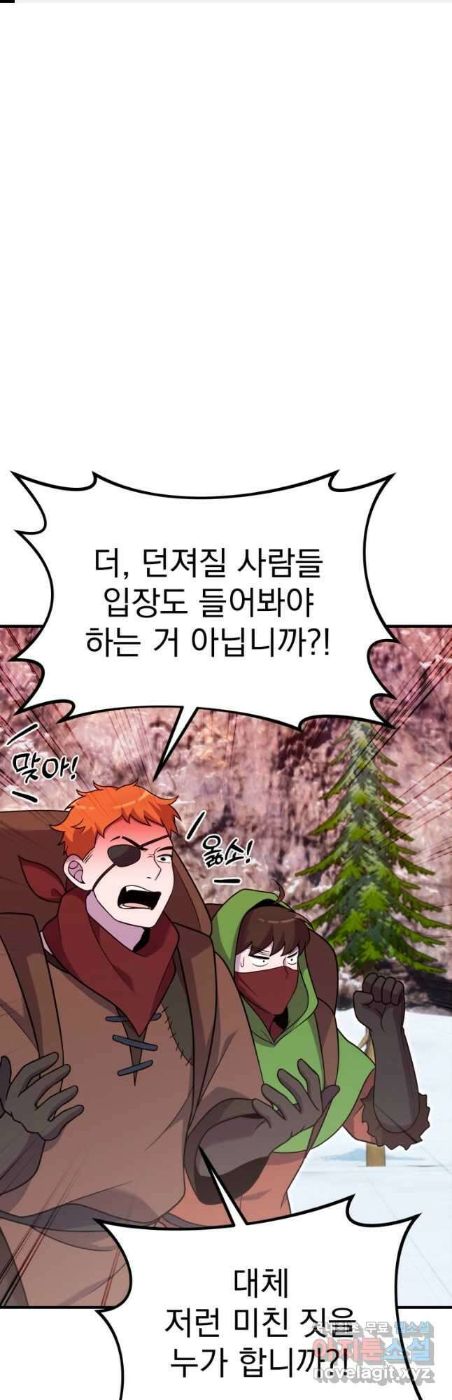 시한부 드래곤의 생존법 26화 1