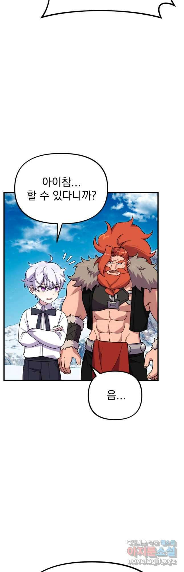 시한부 드래곤의 생존법 26화 2