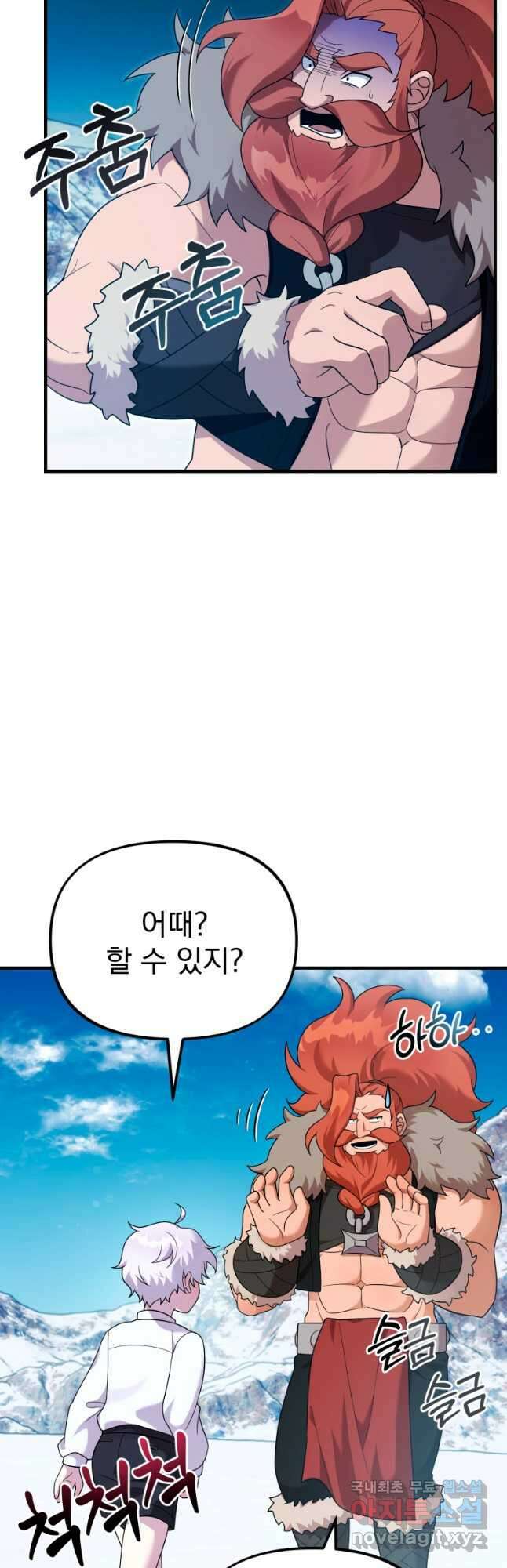 시한부 드래곤의 생존법 26화 4