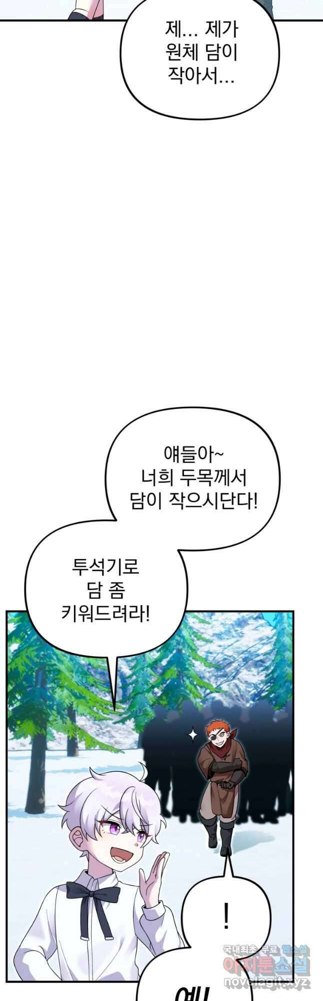 시한부 드래곤의 생존법 26화 5