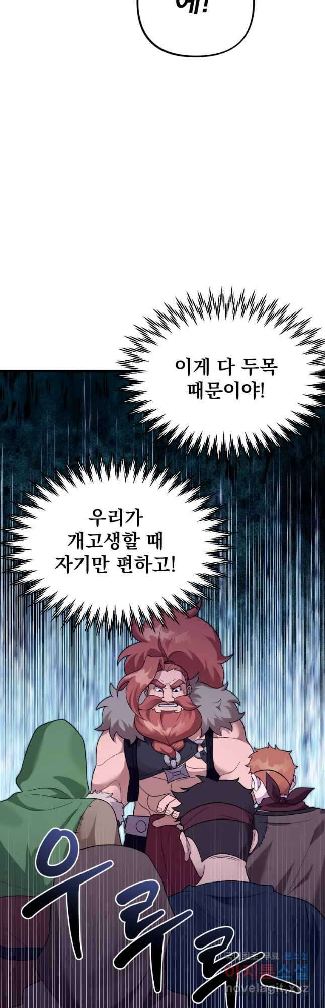 시한부 드래곤의 생존법 26화 6