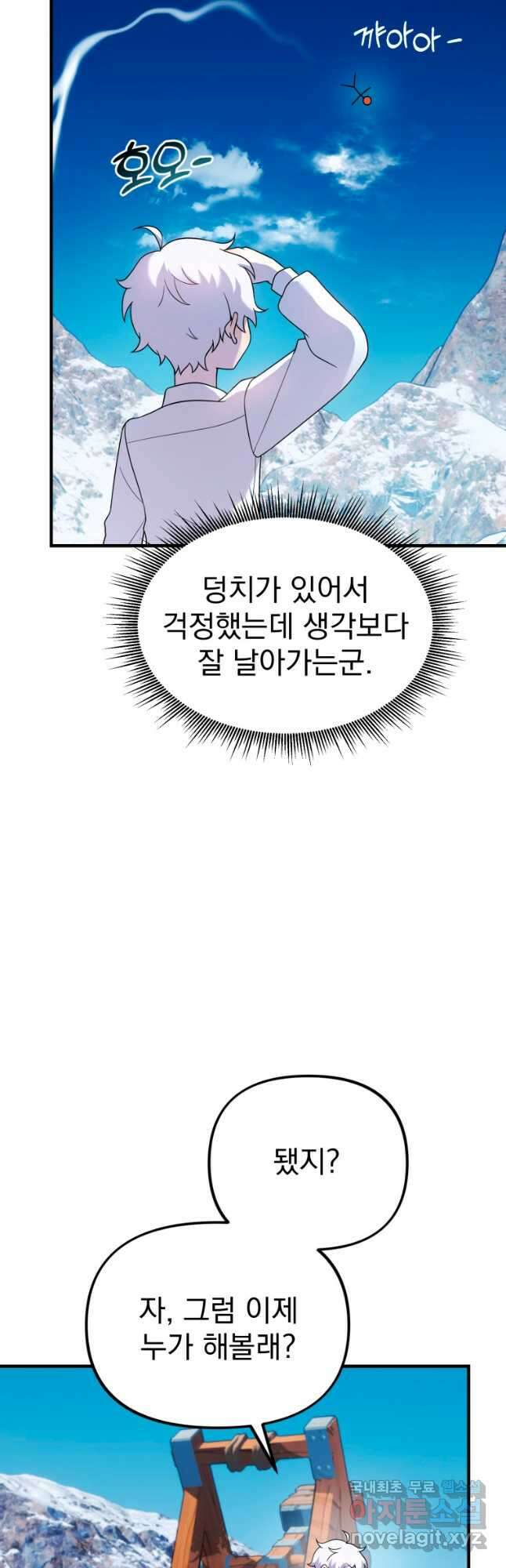시한부 드래곤의 생존법 26화 12