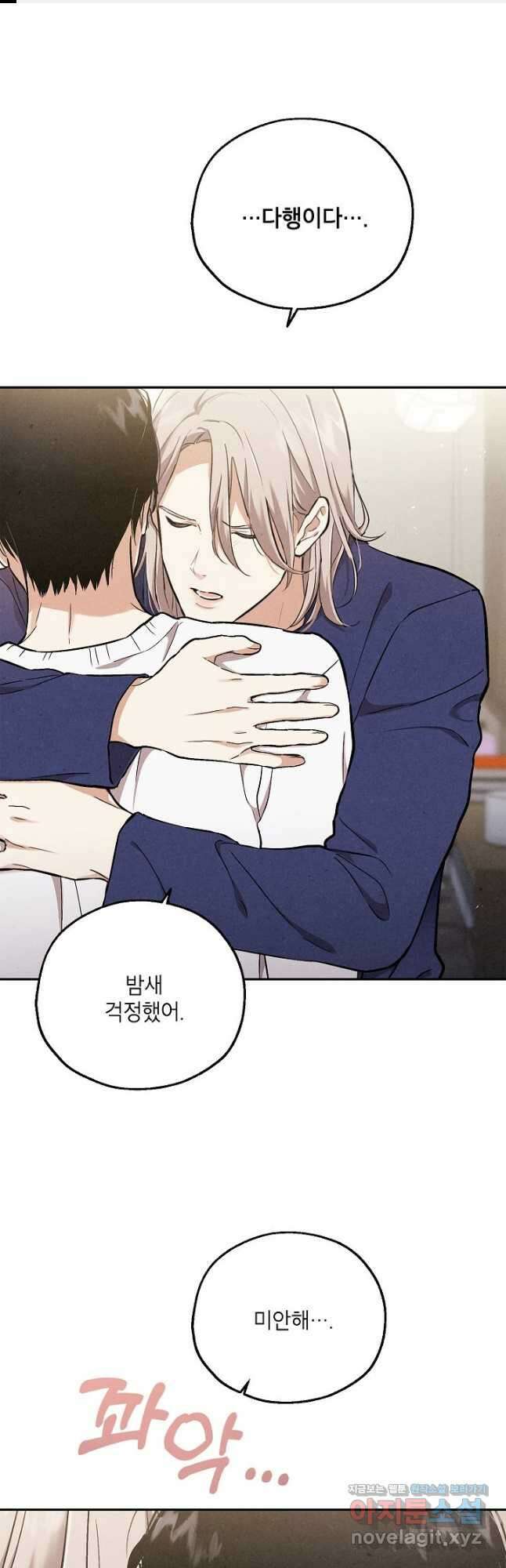 맛볼 수 없는 남자 68화 1