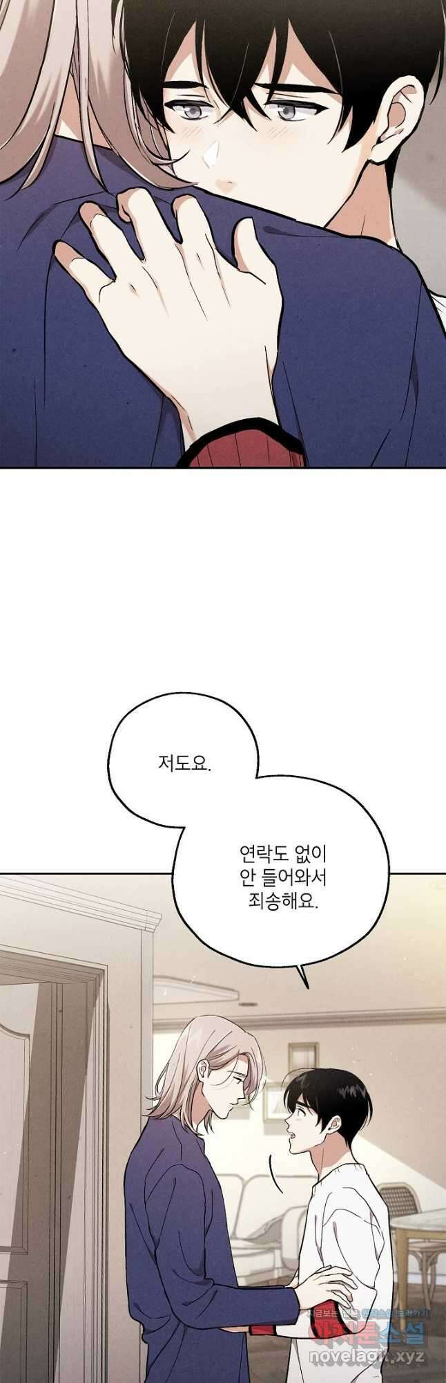 맛볼 수 없는 남자 68화 2