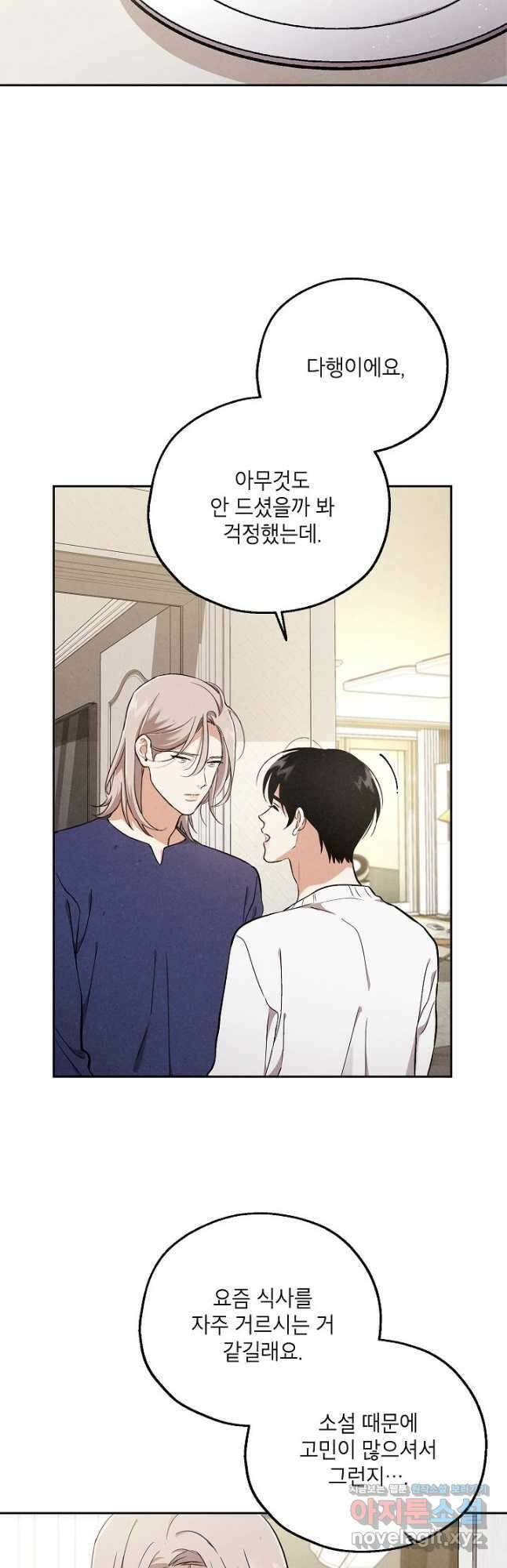 맛볼 수 없는 남자 68화 4