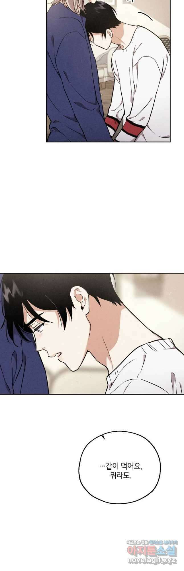 맛볼 수 없는 남자 68화 7