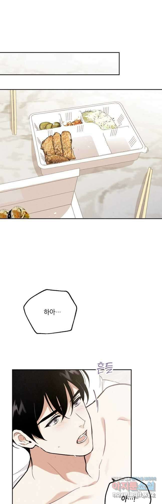 맛볼 수 없는 남자 68화 8