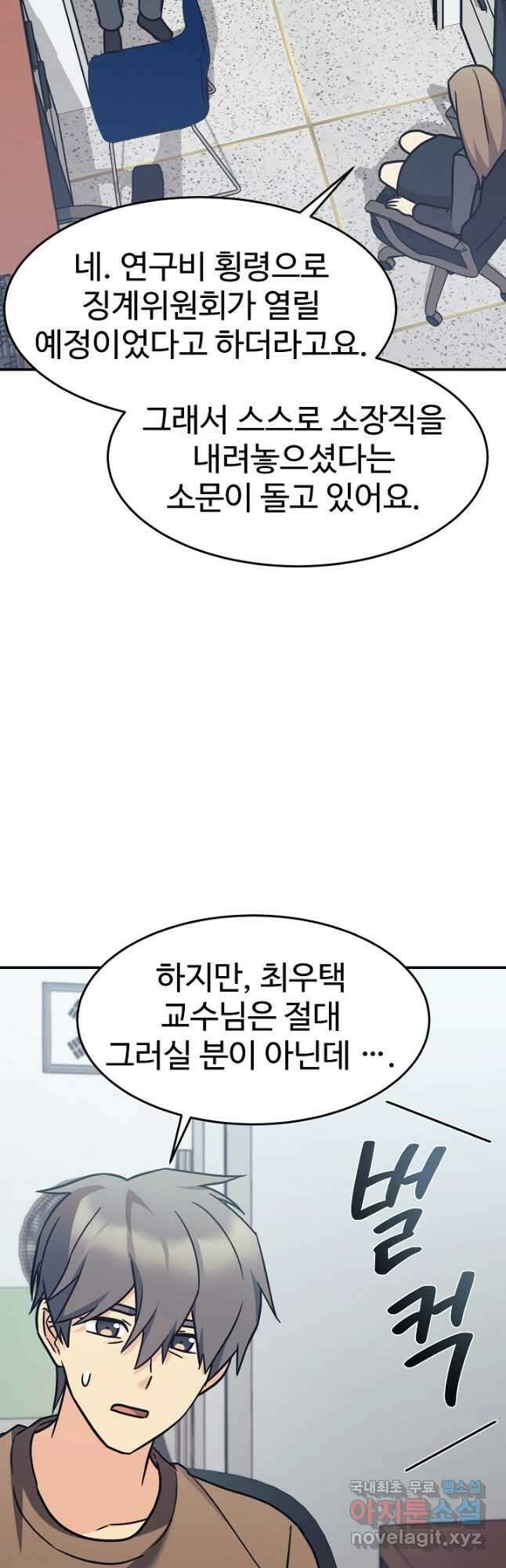 내 딸은 드래곤! 83화 2