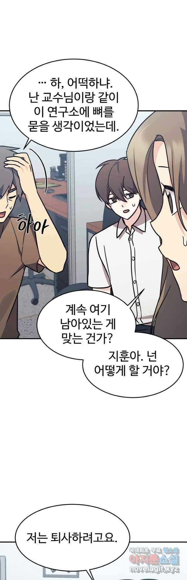 내 딸은 드래곤! 83화 4