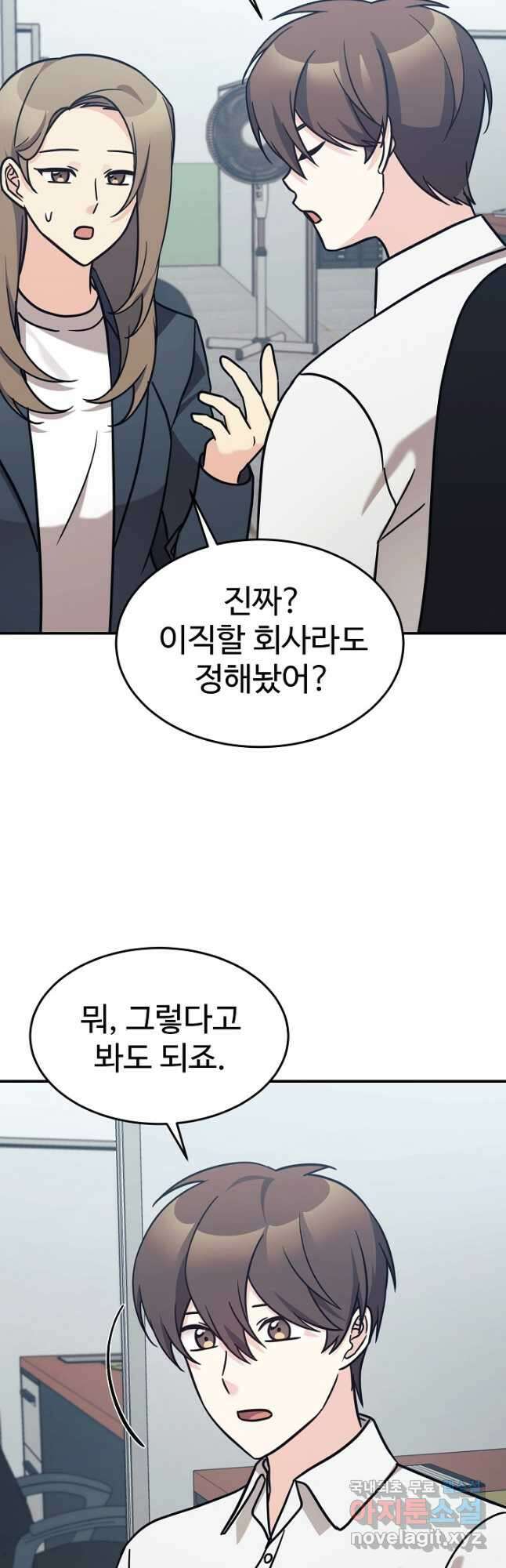 내 딸은 드래곤! 83화 5