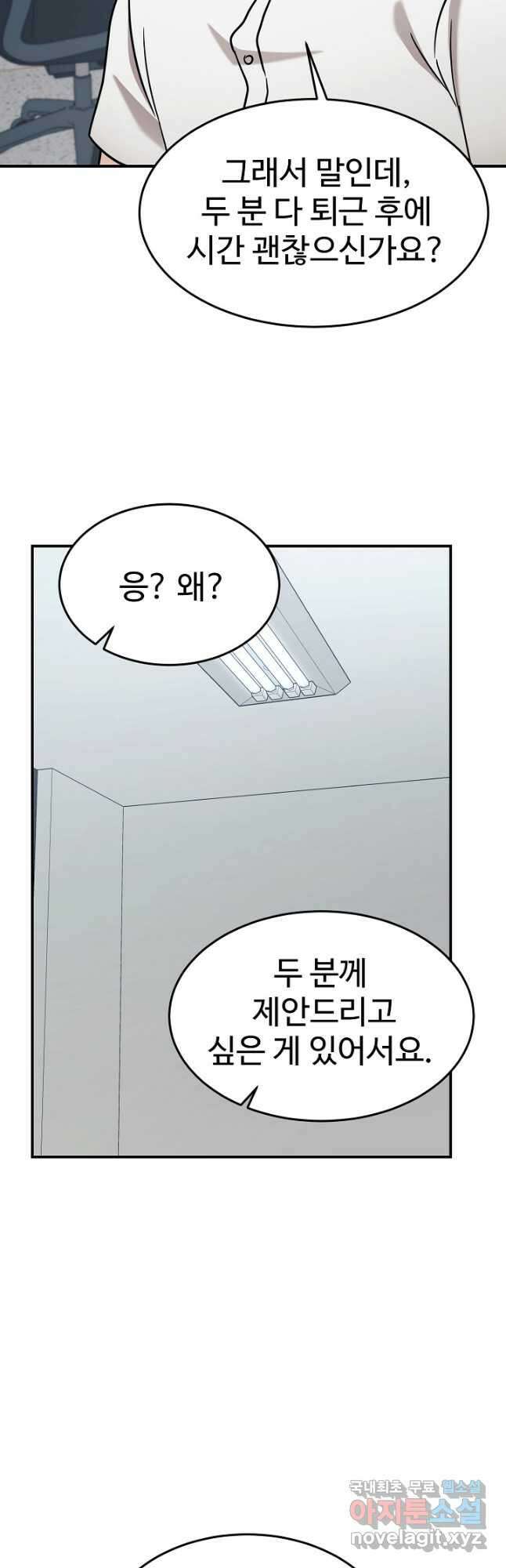 내 딸은 드래곤! 83화 6